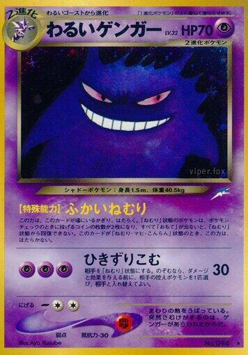 Dark Gengar Lv.32