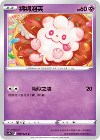 Swirlix