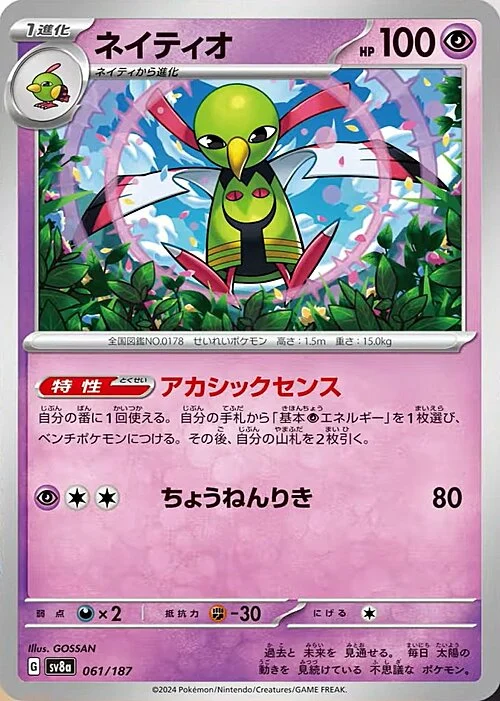 Xatu