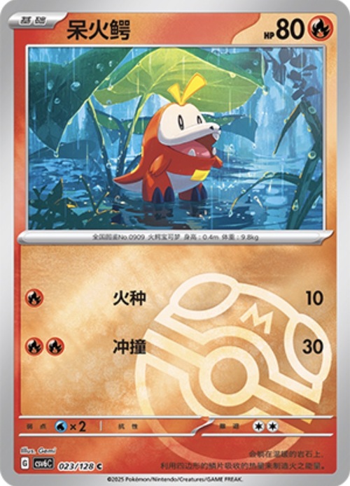 Fuecoco