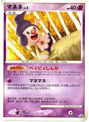 Mime Jr. Lv.5
