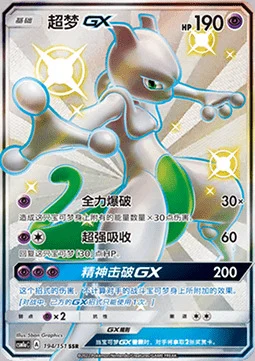 Mewtwo GX
