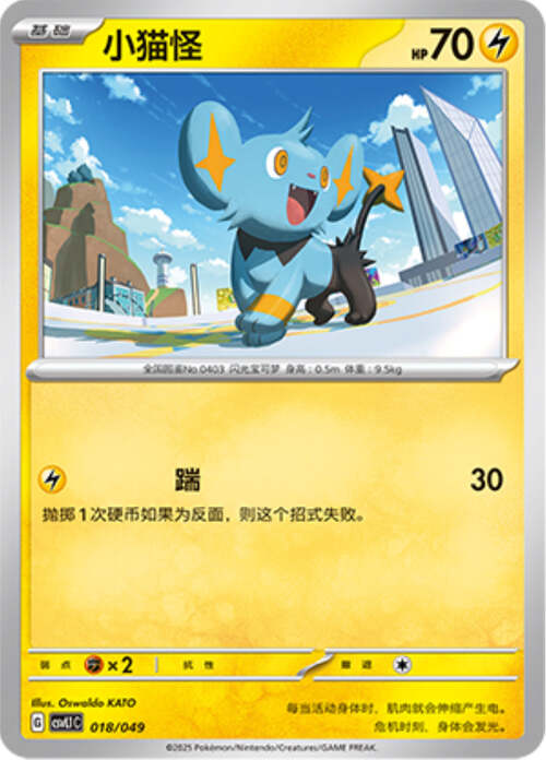 Shinx