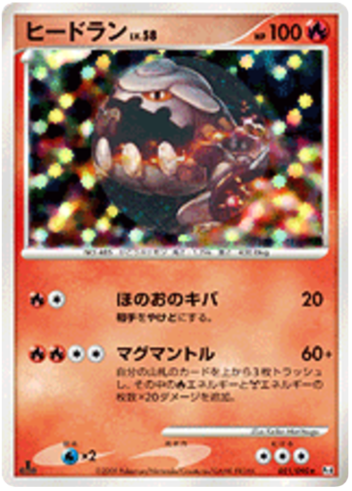 Heatran Lv.58