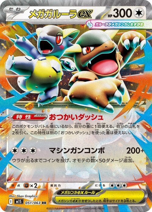 Mega Kangaskhan ex