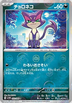 Purrloin