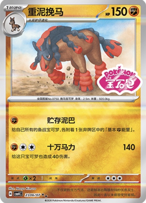 Mudsdale