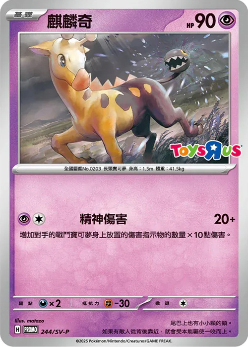 Girafarig