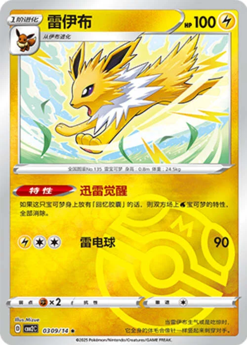 Jolteon