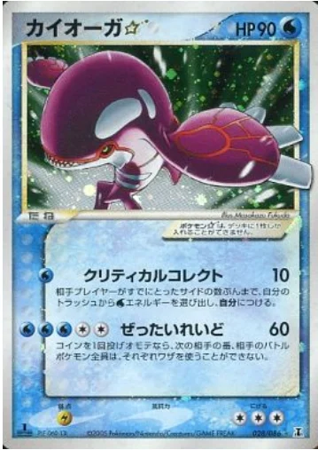 Kyogre ☆ Gold Star