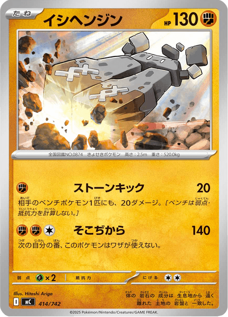 Stonjourner