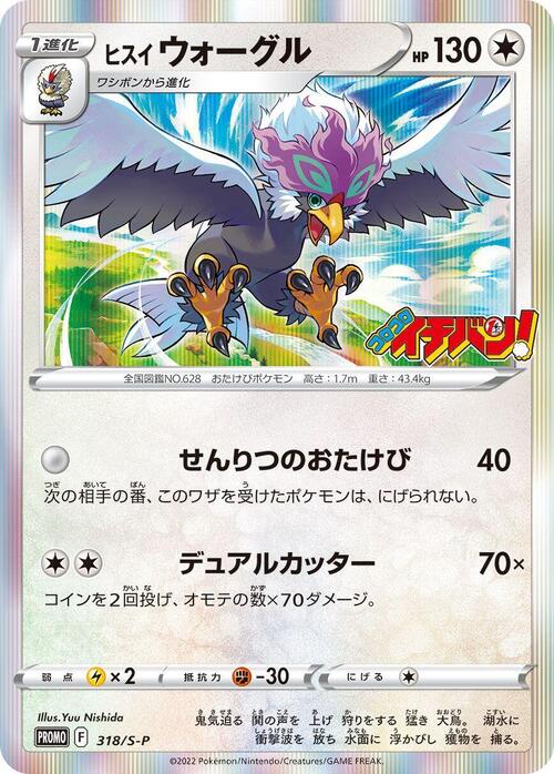 Hisuian Braviary