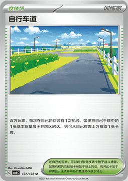 Cycling Road