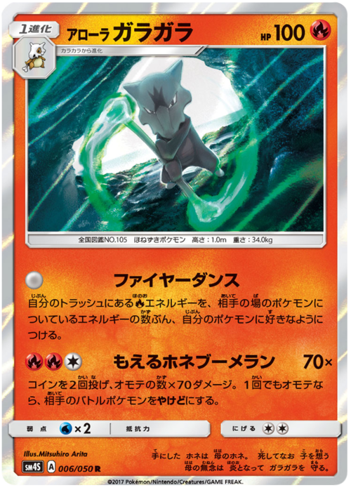 Alolan Marowak