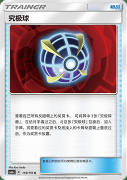 Beast Ball