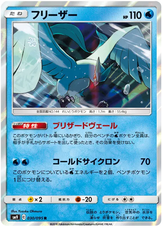 Auction card for Articuno (JP)