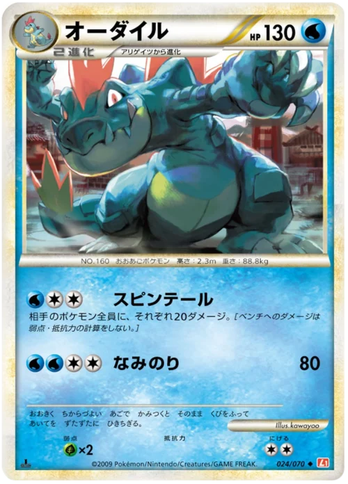 Feraligatr