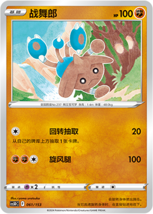 Hitmontop