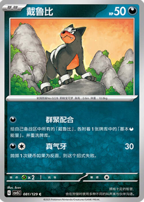 Houndour