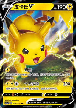 Pikachu V