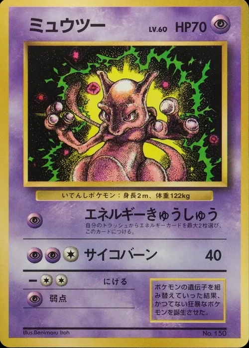 Mewtwo Lv.60