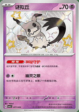 Mimikyu
