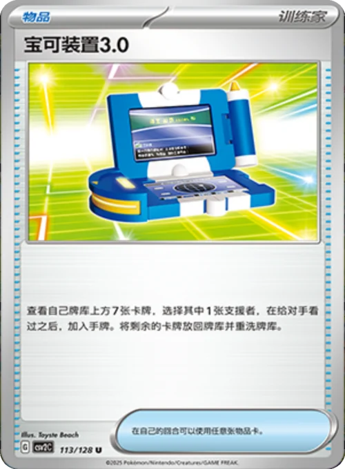 Pokégear 3.0