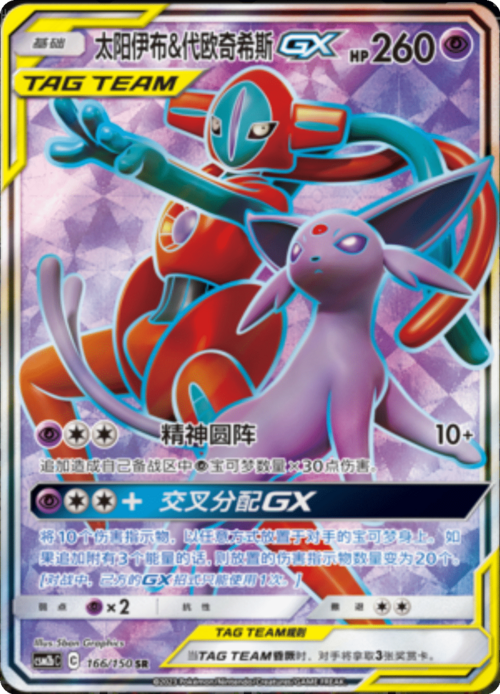 Espeon & Deoxys GX