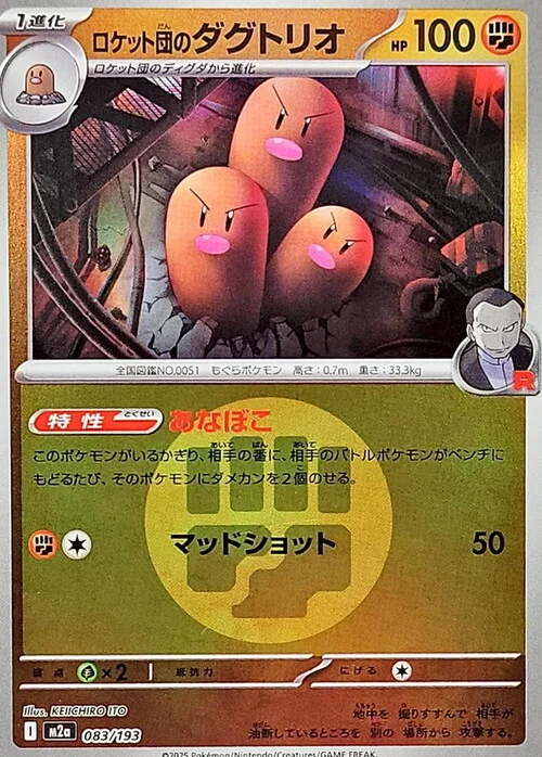 Team Rocket's Dugtrio
