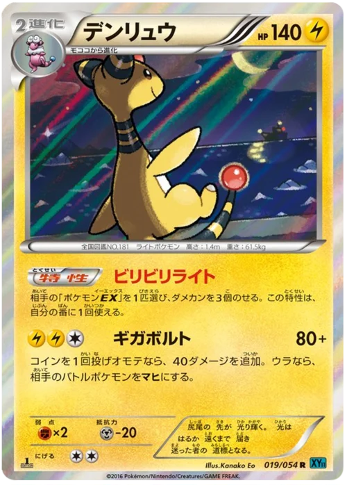 Ampharos