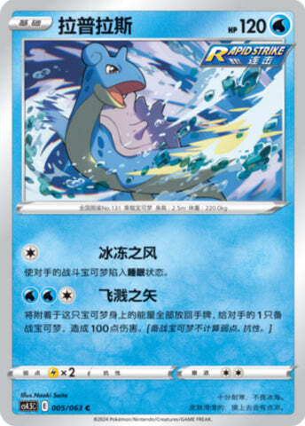 Lapras