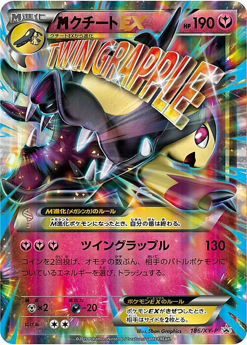 M Mawile ex