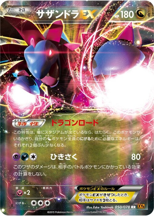Hydreigon ex