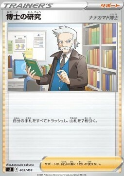 Professor's Research - Professor Rowan