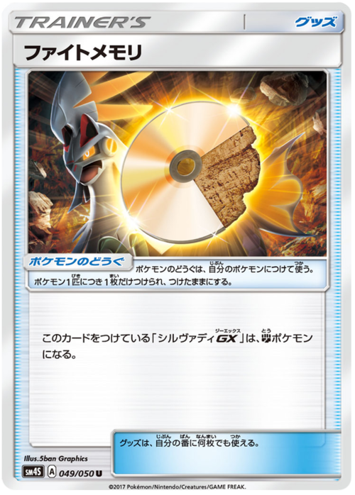 Fighting Memory