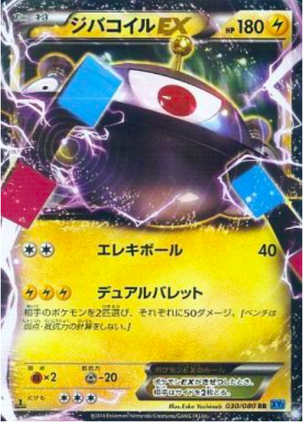 Magnezone ex
