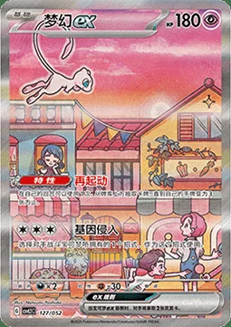 Mew ex