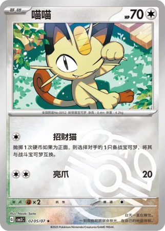 Meowth