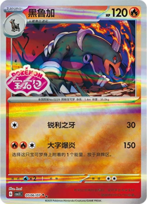 Houndoom