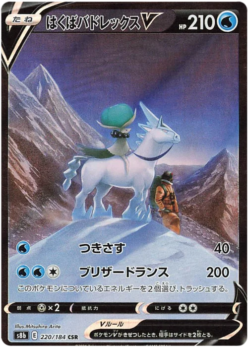 Ice Rider Calyrex V