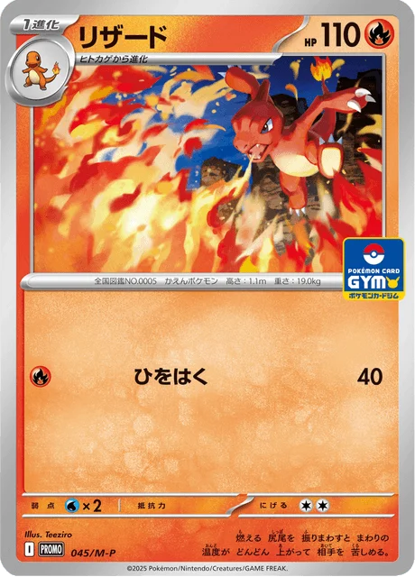 Charmeleon