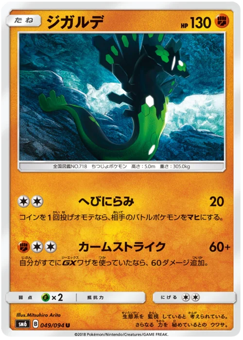 Zygarde