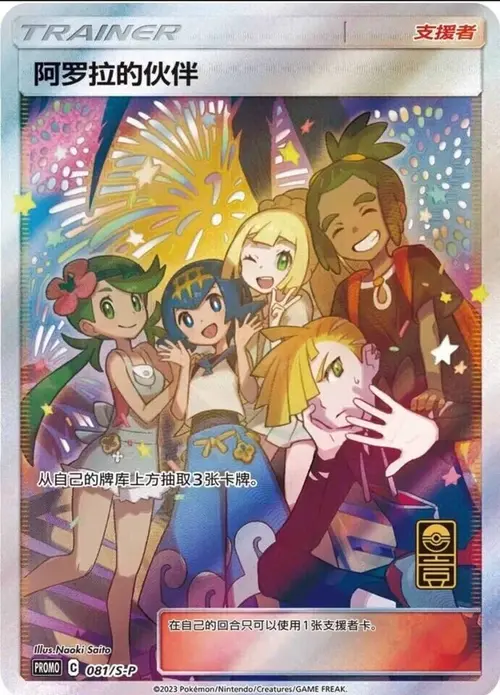 Friends in Alola