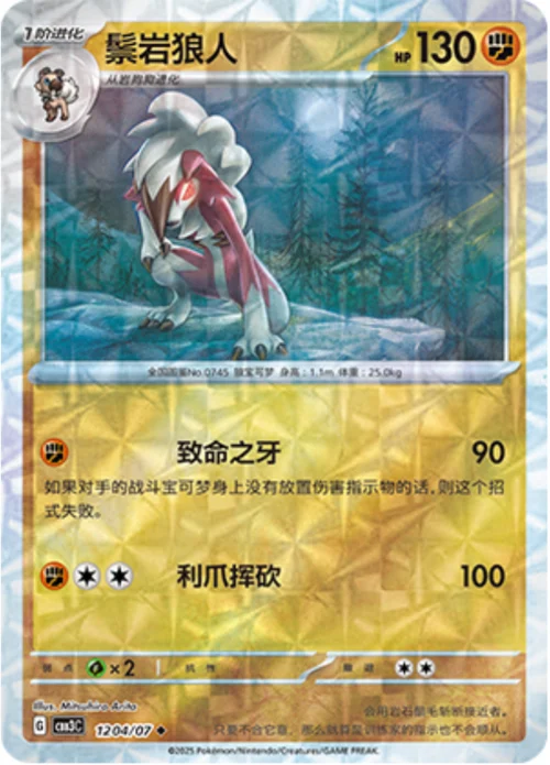 Lycanroc