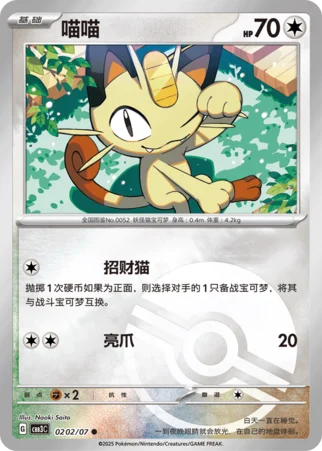Meowth
