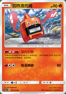 Heat Rotom