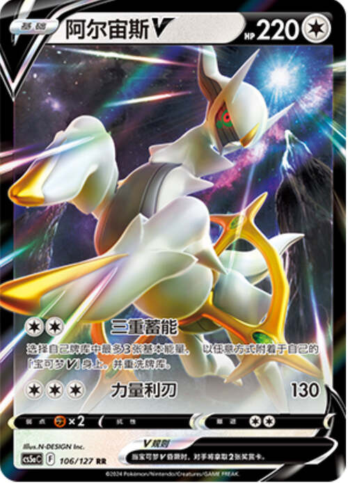 Arceus V