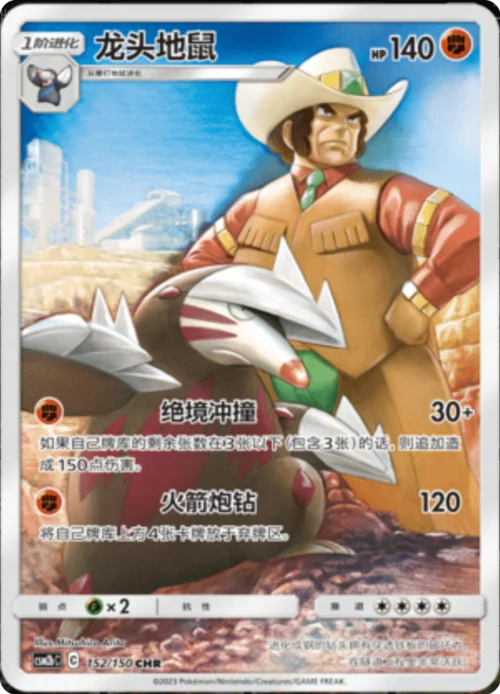 Excadrill