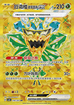 Teal Mask Ogerpon ex