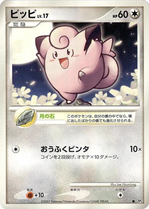 Clefairy Lv.17